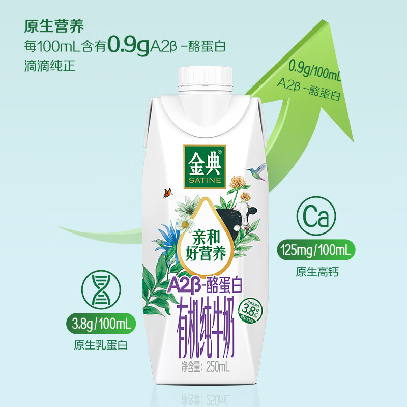 伊利金典 A2β-酪蛋白有机纯牛奶整箱250ml*10盒 礼盒装