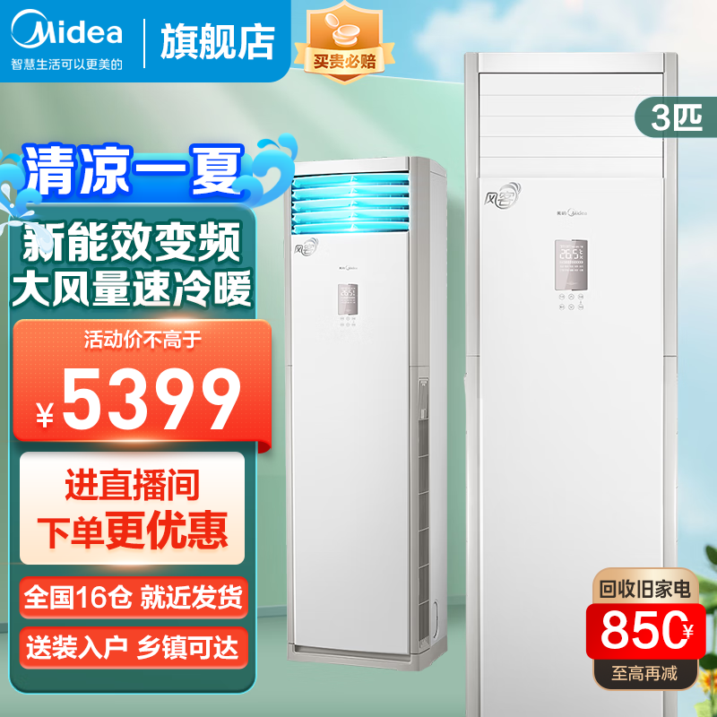 美的（Midea）空调柜机 风客 变频冷暖方形柜机大风量设计落地式立式客厅 KFR-72LW/N8MFB3
