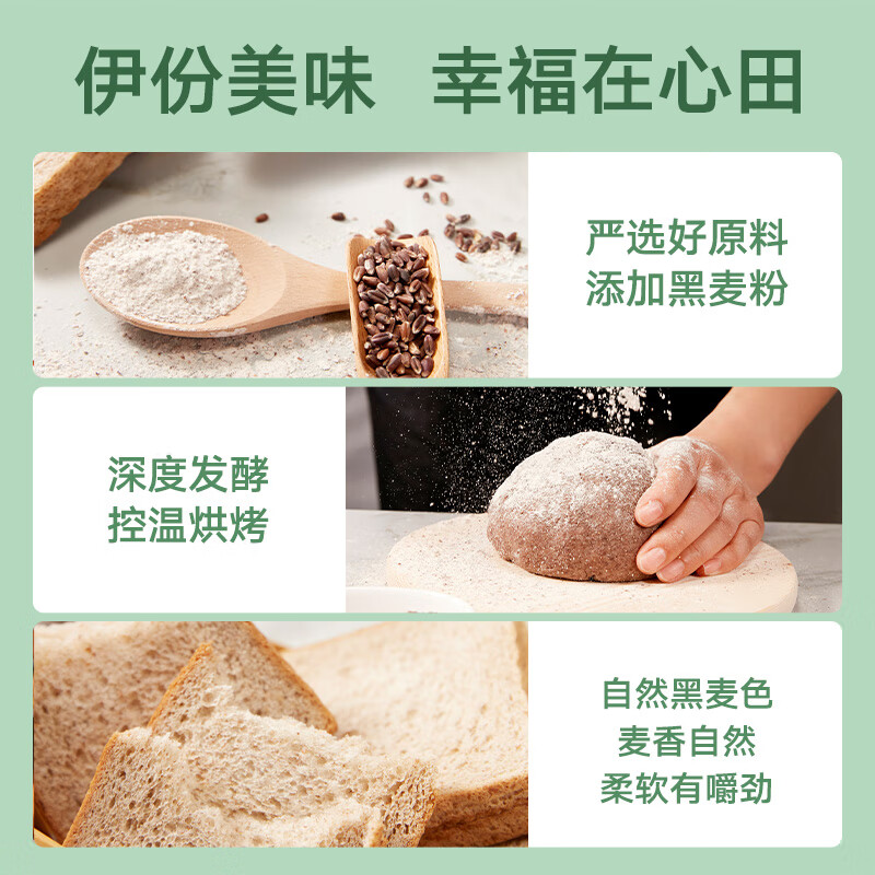 来伊份黑麦吐司面包450g 全麦早餐轻食代餐健身糕点点心蛋糕休闲零食
