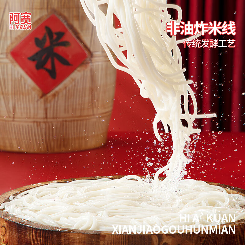阿宽 方便面粉丝四川勾魂米线方便砂锅米粉速食泡面310g*3袋 非油炸
