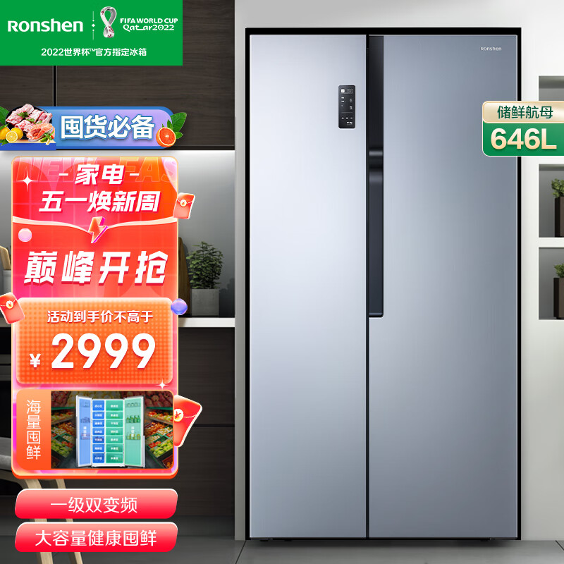 容声646升对开门冰箱家用大容量风冷无霜变频低噪一级能效电冰箱BCD-646WD11HPA
