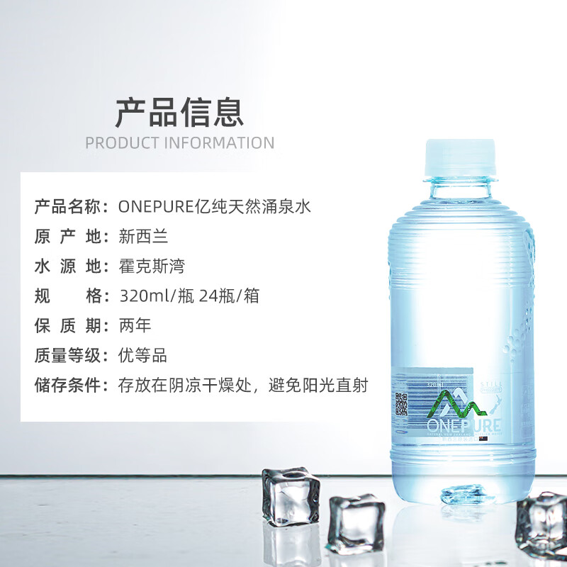 亿纯（ONE PURE）新西兰原装进口 天然软矿泉水320ml*24瓶 高端弱碱性矿物质饮用水