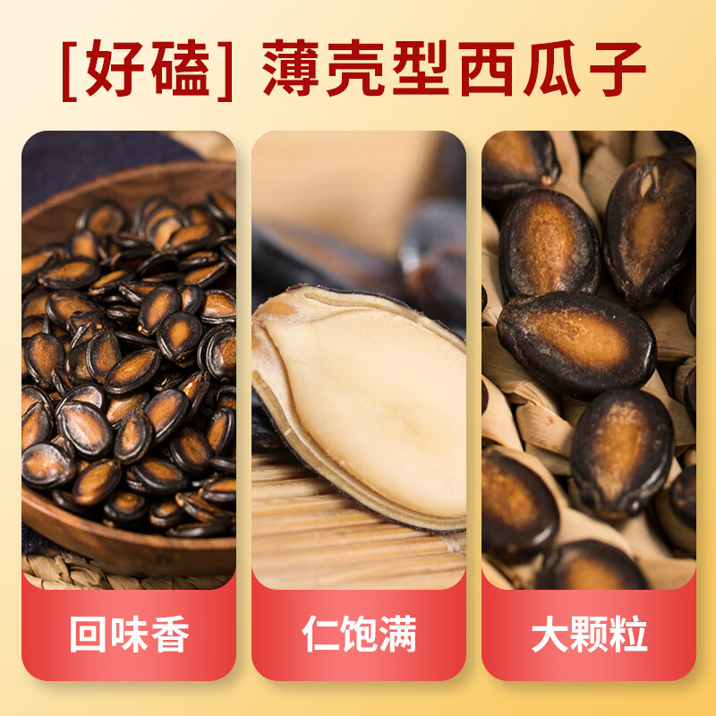 金鸽 多味西瓜子312g 西瓜籽大黑瓜子坚果炒货休闲追剧零食春节过年货