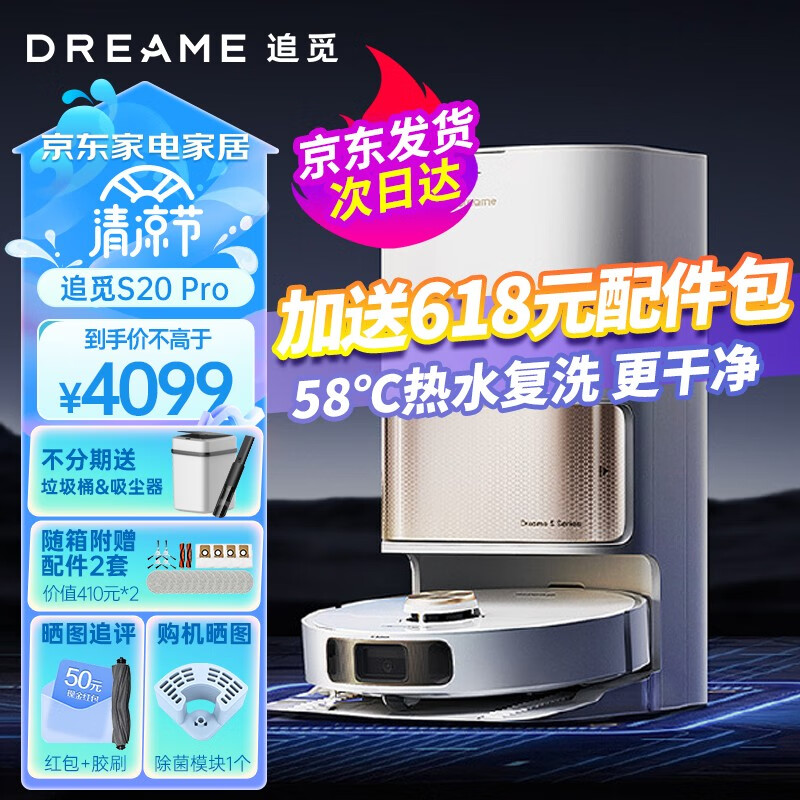 追觅 S20 ProPlus扫地机器人热水洗拖一体自动上下水清洗自清洁拖地机扫拖一体扫地机擦地机 自动集尘 S20 Pro 58℃热水复洗（水箱版）