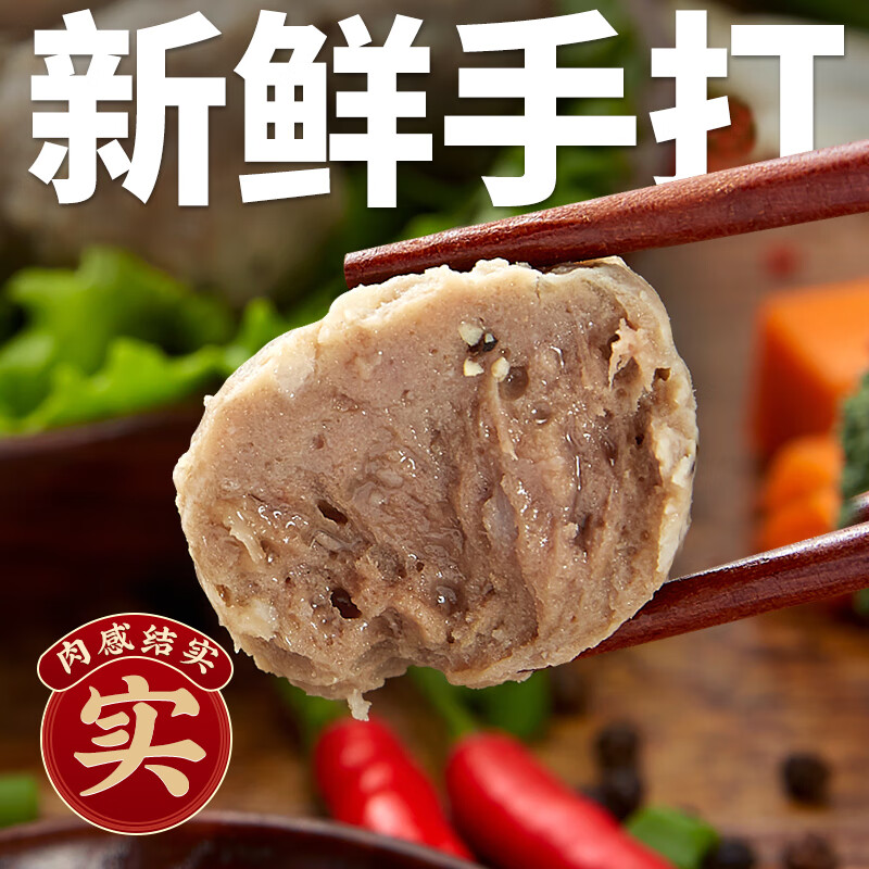 喜得佳黑椒牛肉丸250g 火锅食材牛肉丸子潮汕手打丸料烧烤春节也送货