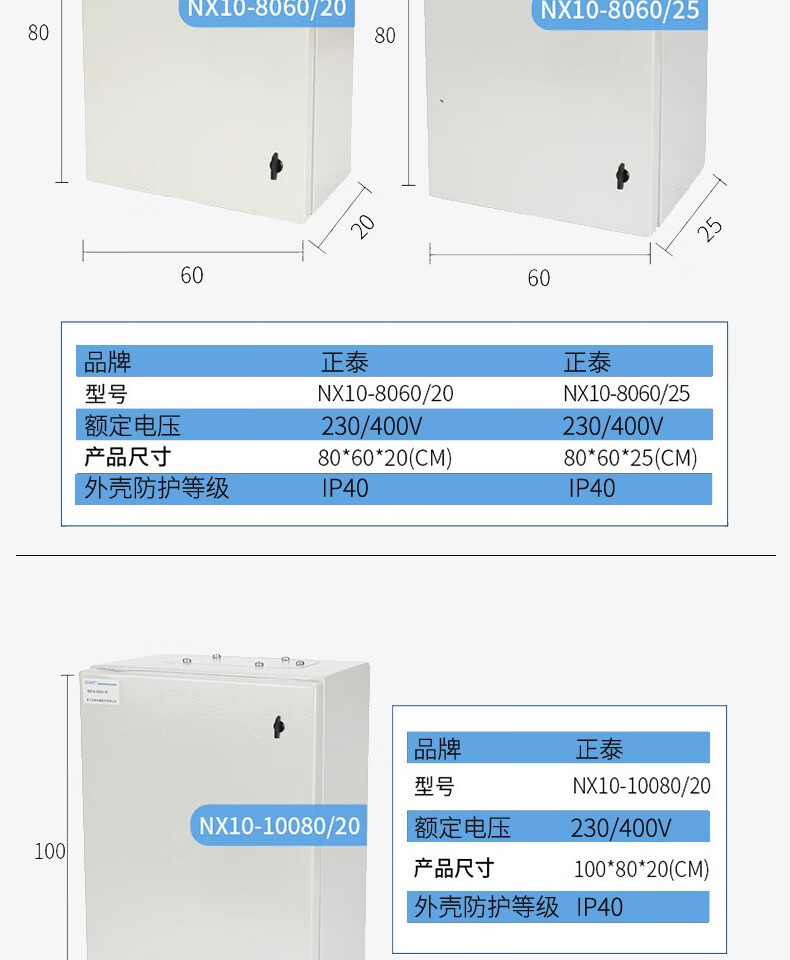 正泰 nx10-8060/20  配电箱 尺寸约800*600*200mm 明装强电控制箱