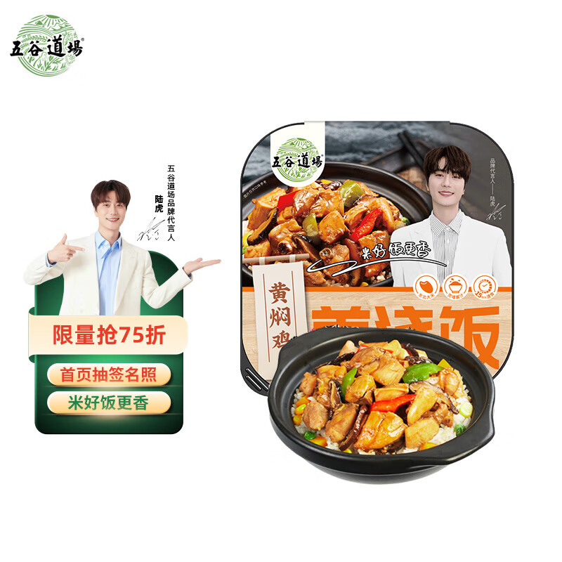 五谷道場自热米饭 黄焖鸡口味300g*1盒 户外速食 方便自热米饭