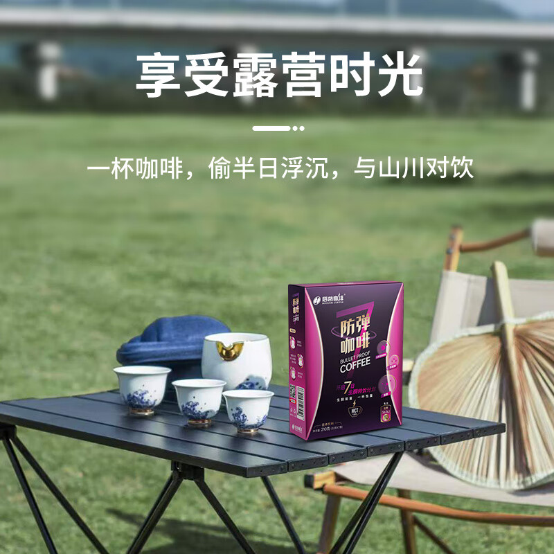 后谷 云南小粒咖啡 防弹咖啡(30g*7条) 生酮速溶咖啡MCT油脂饱腹代餐