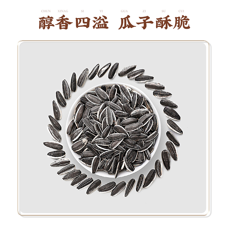 徽记经典煮瓜子260g*2袋草本香料慢煮入味精心烘焙粒粒香酥干脆