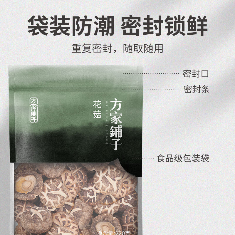 方家铺子 中华老字号 花菇 220g 冬菇厚菇柄短香菇食用菌菇火锅食材