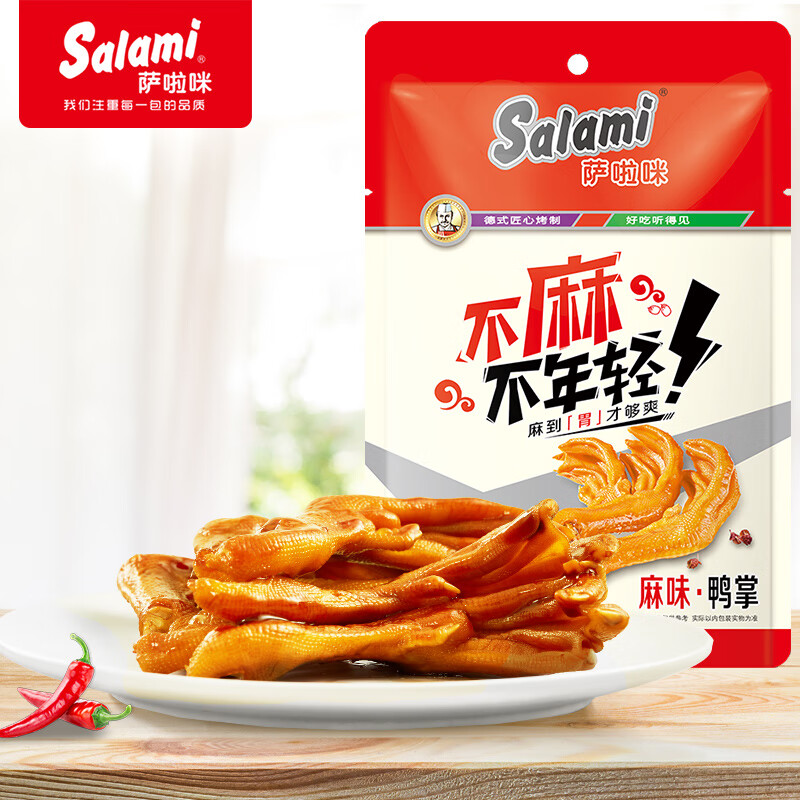 萨啦咪（Salami）麻味卤鸭掌78g 温州风味小吃特产休闲零食卤制熟食真空包装