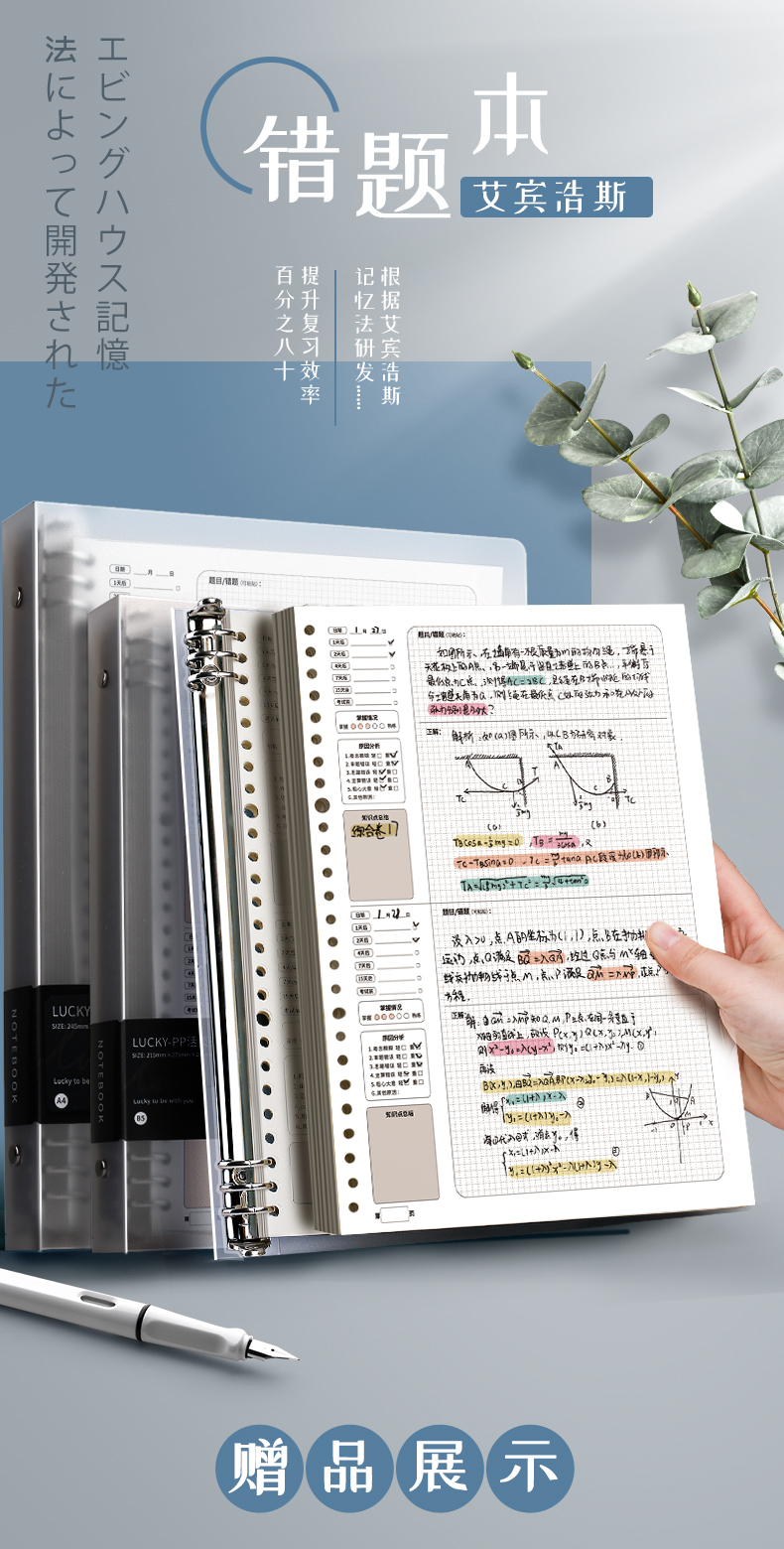 Jinzhi B5/180 Sheets Error Correction Notebook for Middle And High School Students, Loose-Leaf Notebook for Math And English Errors, Error Collection And Correction Tool, Back-To Essential Supplies 1