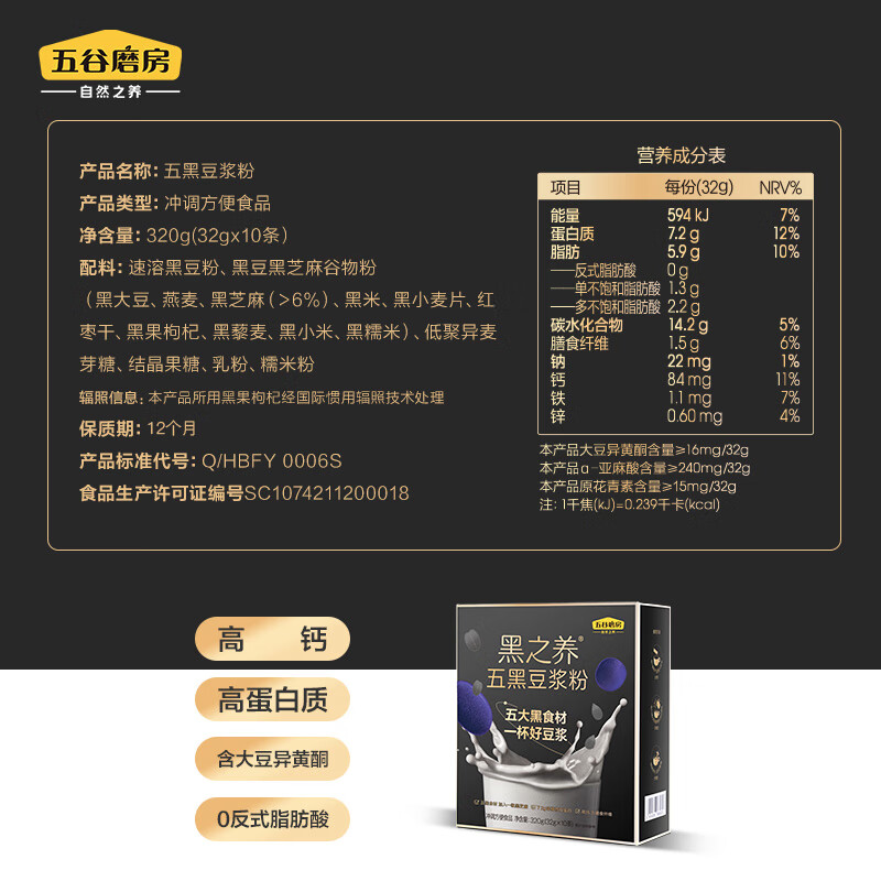 五谷磨房黑之养五黑豆浆粉即冲早餐豆浆粉320g
