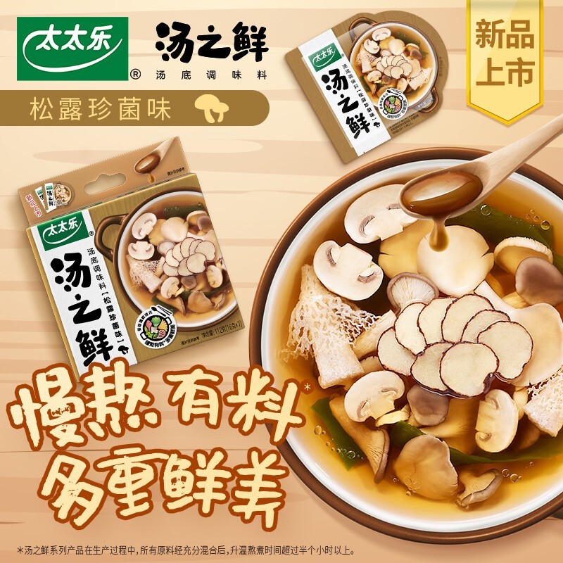 太太乐汤底调味料 汤之鲜系列 汤底调味料尝鲜包16g*5袋 火锅底料