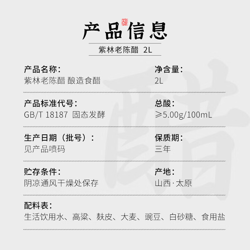 紫林醋5度珍酿老陈醋2L调味品0添加防腐剂纯粮酿造山西特产凉拌醋腌制