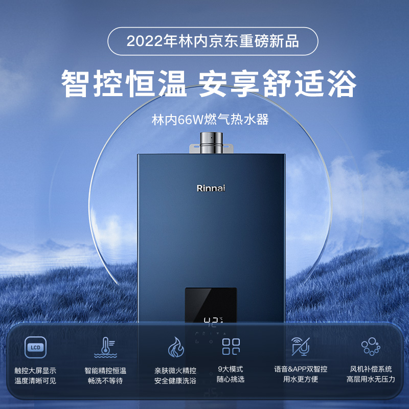 林内(Rinnai) 16升燃气热水器家用天然气语音智控大水量京东小家智能生态RUS-16QD66W（JSQ31-D66W）*