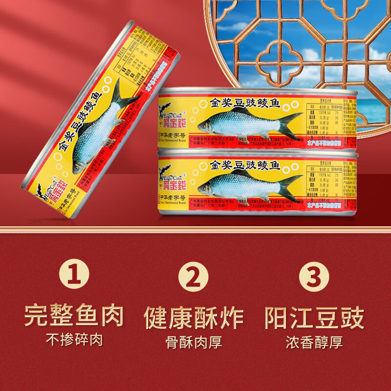 鹰金钱 金奖豆豉鲮鱼罐头237g 中华老字号即食海鲜鱼罐头下饭菜国产