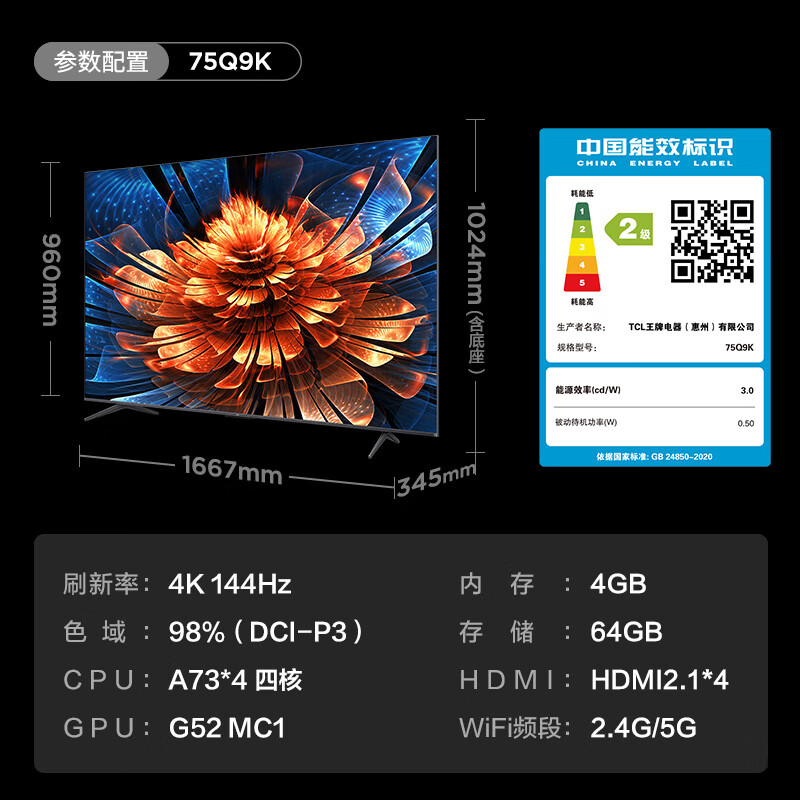 TCL电视 75Q9K 75英寸 Mini LED 1248分区 XDR 2400nits QLED量子点 超薄 4K大屏 液晶智能平板电视机