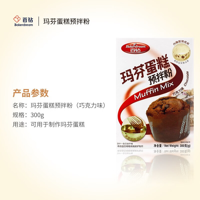 百钻玛芬蛋糕预拌粉巧克力味300g家用马芬蛋糕材料 烘焙纸杯蛋糕原料