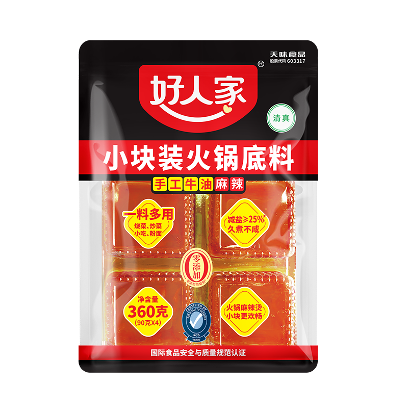 好人家小块装火锅底料360g【减盐≥25%】火锅底料手工牛油冒菜串串调料
