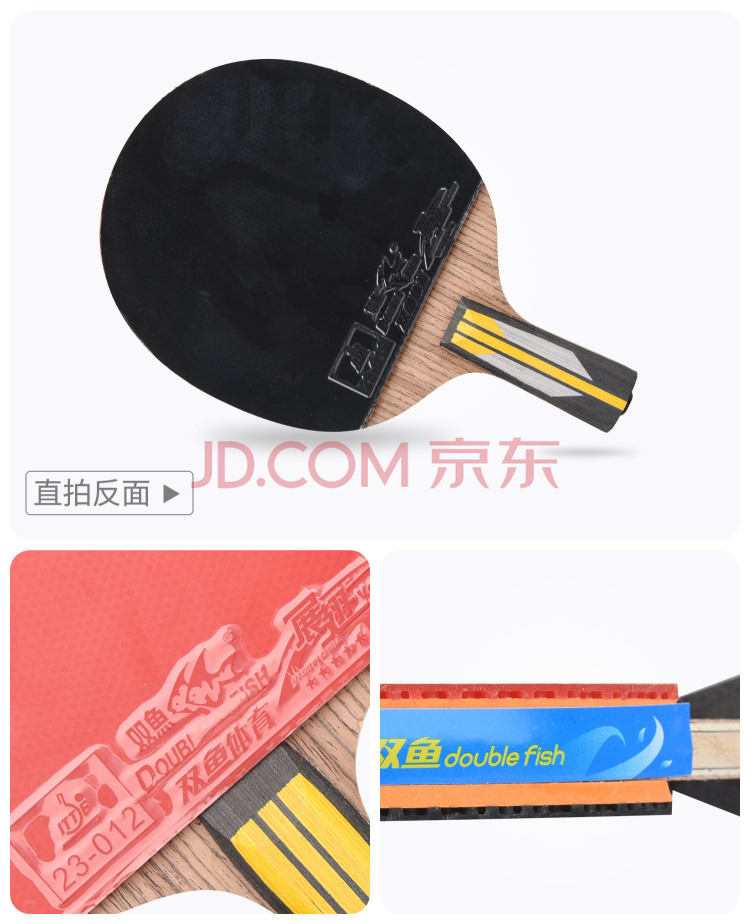 双鱼乒乓球拍直拍 6星六星兵乓球拍 双面反胶 6a-e 短柄