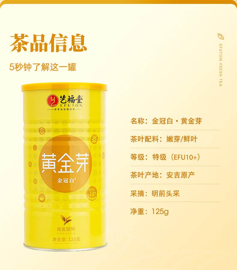 茶叶绿茶 金冠白黄金芽2022新茶安吉原产 efu10明前125g【图片 价格