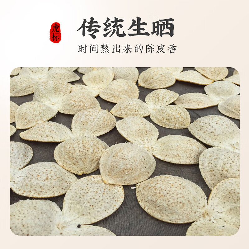 虎标中国香港品牌 花草茶 新会陈皮  泡水泡茶喝的60g