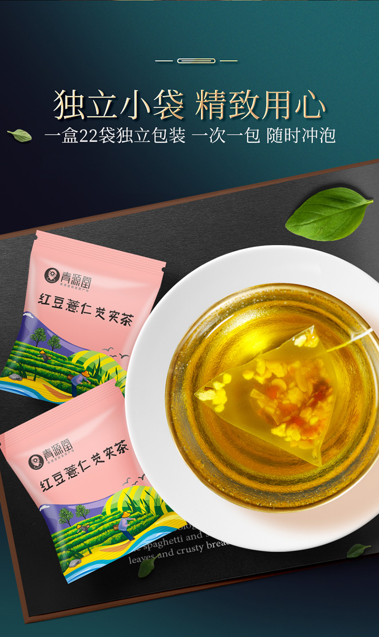 红豆薏仁芡实茶_07.jpg
