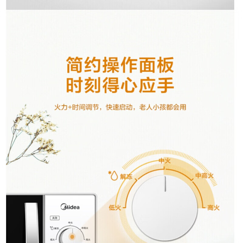 美的（Midea） 快捷微波炉 0°转盘加热 旋钮操控 精准控温 五档火力 23升 3- M1-230E