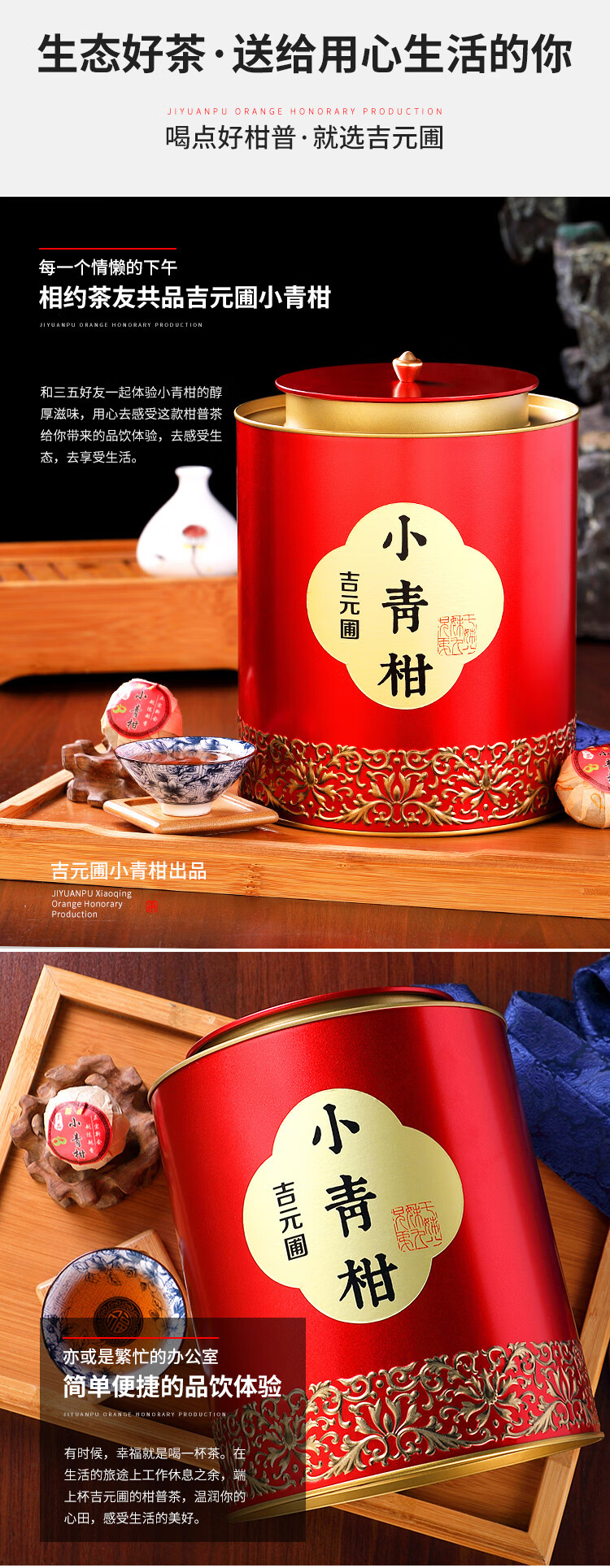 吉元圃一品全生晒新会小青柑500g正宗陈皮普洱茶云南宫廷熟茶天马小青桔柑普茶礼盒装 参数详情评论 聚折扣