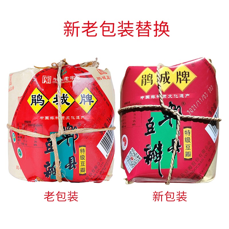 鹃城牌特级郫县豆瓣酱1000g 手工三年中华老字号过节送礼