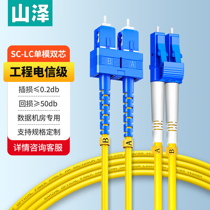 SAMZHE Fiber Optic Patch Cable, Telecom-Grade LC-SC Single-Mode Dual-Core, Flame-Retardant Low-Smoke Zero-Halogen Eco-Friendly Fiber Optic Home Installation Cable, Transceiver Pigtail, 5 Meters G1-LCSC05