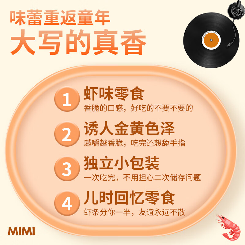 咪咪虾条 虾味(18g*40袋)720g/包 怀旧爱尚儿童零食大礼包独立小包装