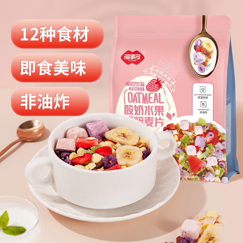 福事多酸奶水果烘焙麦片255g开袋即食五谷健身减肥代餐营养早餐零食速食
