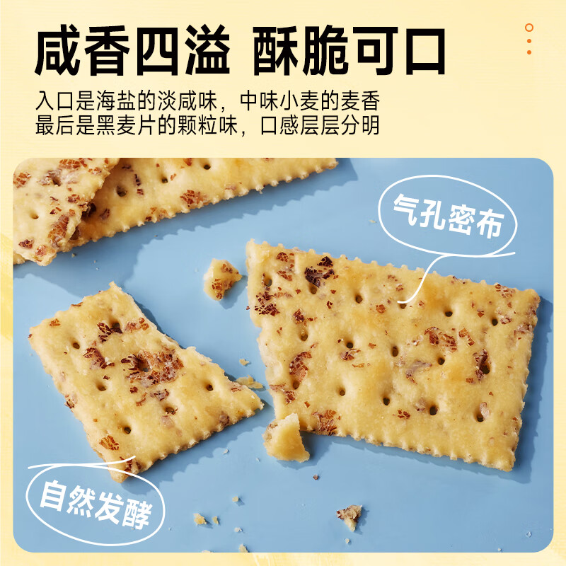 比比赞（BIBIZAN）黑麦海盐苏打饼干1000g梳打饼干糕点早餐代餐办公室休闲零食品