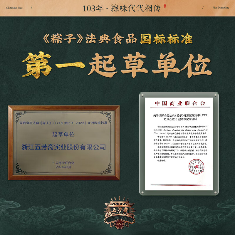 五芳斋粽子中华老字号 五芳猪肉粽礼袋嘉兴特产加热即食早餐 100克*6只 