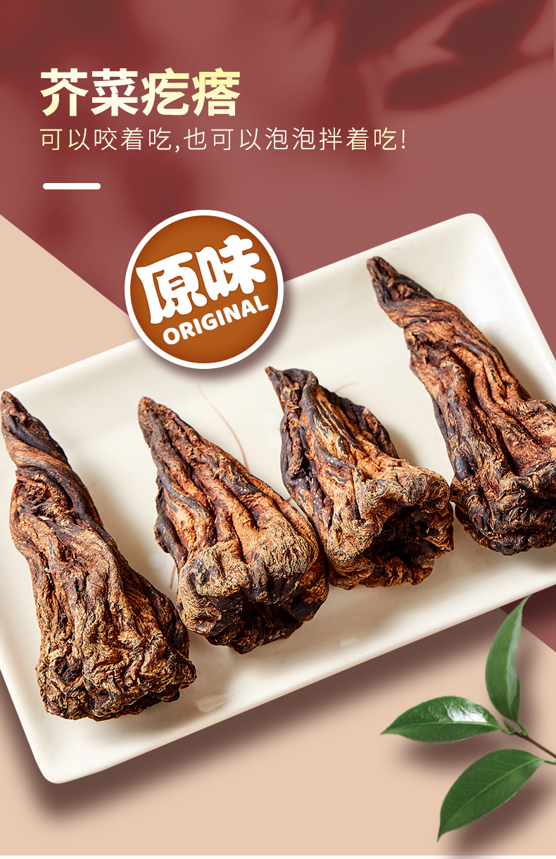 草原村 风干芥肉干 咸菜疙瘩嘎达芥菜干 内蒙古通辽赤峰地方特产零食