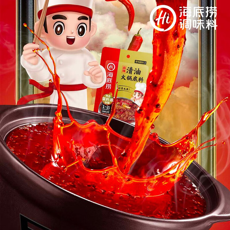海底捞火锅底料 清油麻辣火锅底料120g 清油麻辣火锅料 一料多用