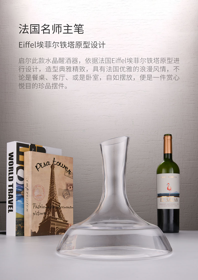 埃菲尔醒酒器-详情页01_03.jpg