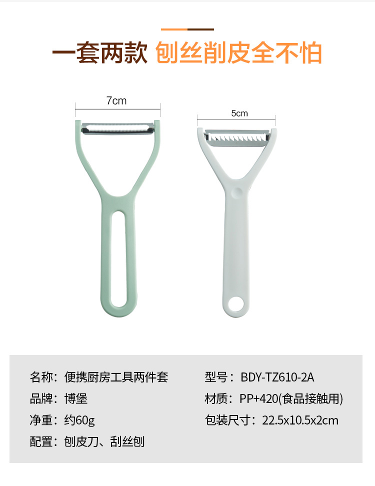 便携厨房工具两件套_03.jpg