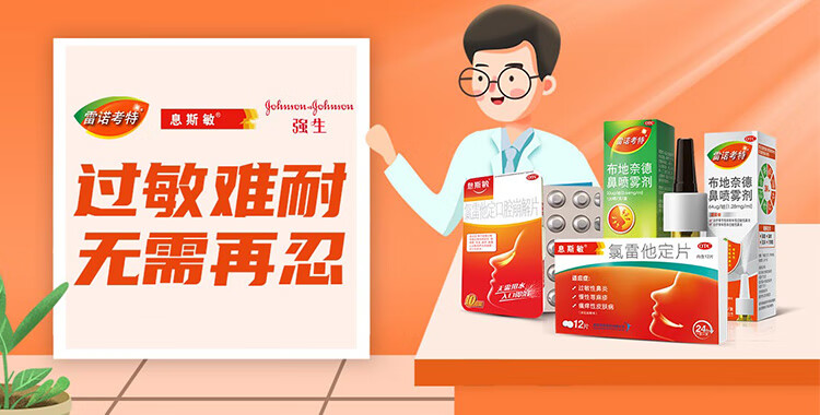 息斯敏 氯雷他定片 12片*2盒 过敏性鼻炎慢性荨麻疹抗过敏药喷嚏流涕