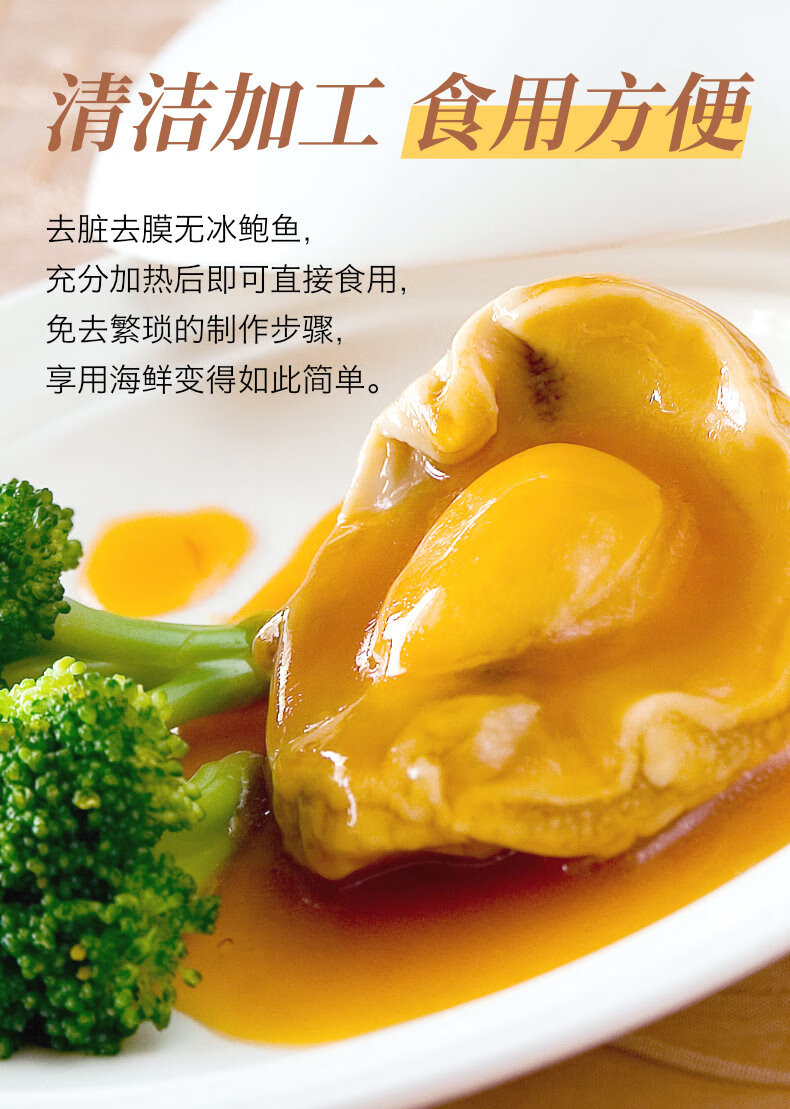 獐子岛 冷冻鲍鱼(大号)320g 6粒/盒 去脏去膜 蒜蓉料包 火锅煲汤 海鲜