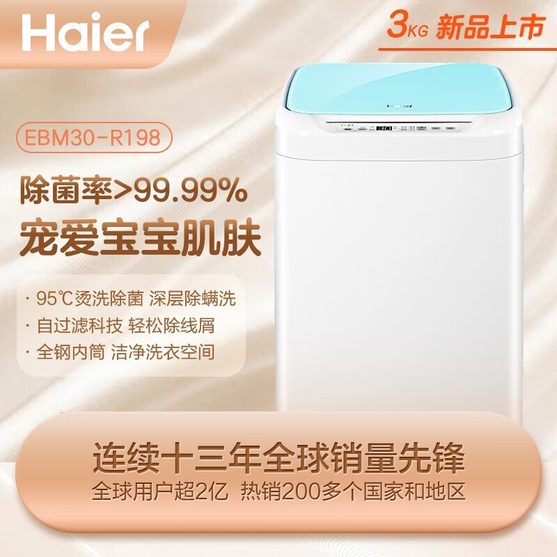 海尔（Haier）3公斤波轮洗衣机全自动 迷你洗衣机小 婴儿洗衣机 儿童洗衣机 高温烫洗 EBM30-R198