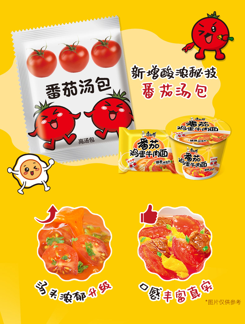 康师傅 杨紫代言方便面番茄鸡蛋牛肉面泡面12桶整箱装休闲零食速食
