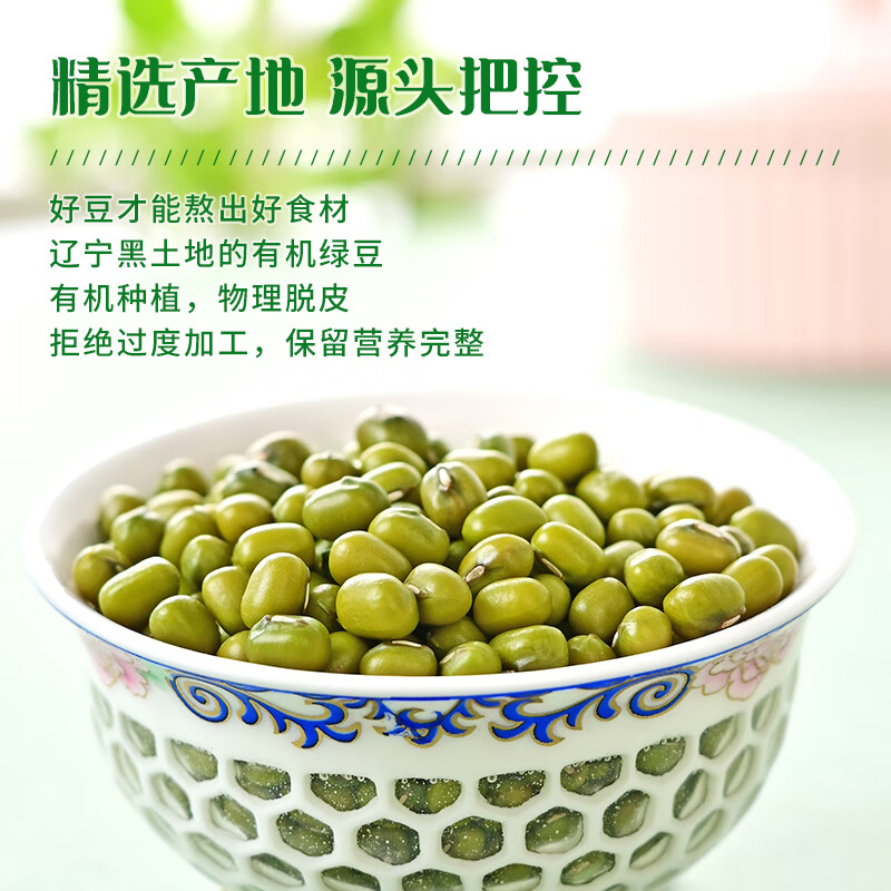三顷粮 有机绿豆 五谷杂粮 东北粗粮 绿豆汤原料 罐装3斤