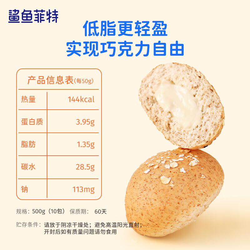 鲨鱼菲特 全麦面包 乳酸菌流心欧包低脂饱腹早餐健康零食代餐粗粮食品500g