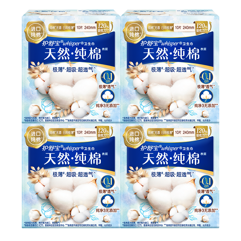 护舒宝天然纯棉卫生巾日用组合240mm*40片无香型进口纯棉极薄透气姨妈巾