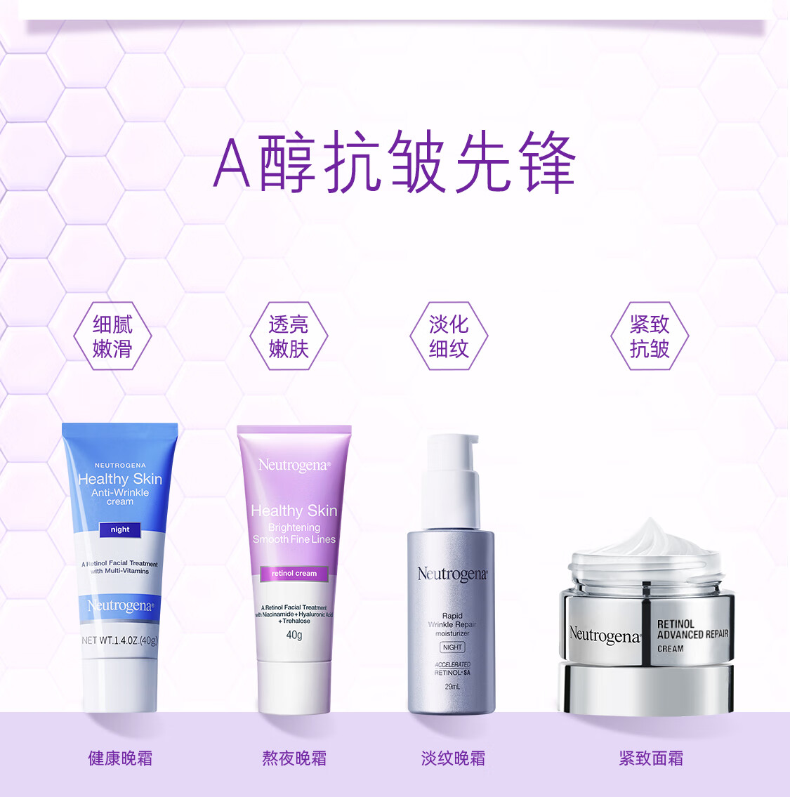 露得清a醇晚霜维a醇面霜视黄醇抗皱透亮嫩肤乳液面霜40g20晚霜