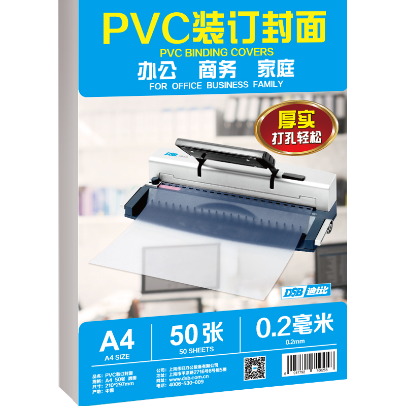 DSB (Disbi) Transparent PVC Plastic Binding Cover, A4 Size, 0.2mm Thick, Binding Spine, Transparent Cover, for Document Bidding File Binding, 50 Sheets/pack