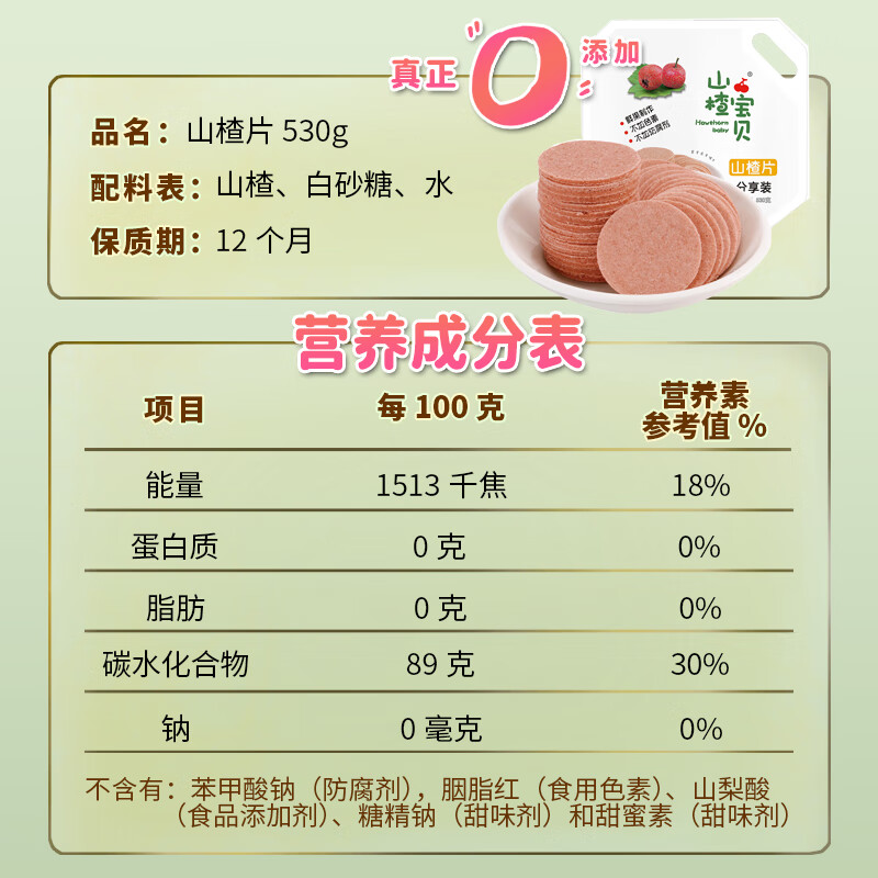 山楂宝贝方形山楂片530g/袋 0添加 蜜饯果脯干怀旧儿童休闲零食 不加色素